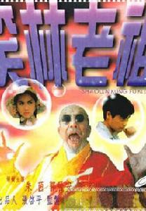 笑林老祖 笑林老祖