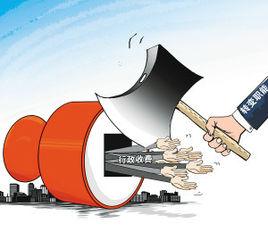 北京市行政性事業性收費管理條例 北京市行政性事業性收費管理條例