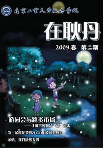 第二期刊物封面