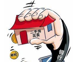 二手房交易 二手房交易