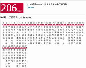 長沙公交206路 長沙公交206路