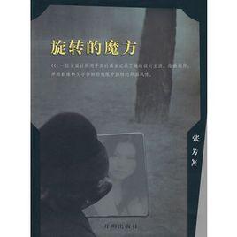 旋轉的魔方 旋轉的魔方