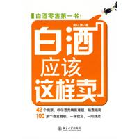 《白酒應該這樣賣》