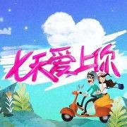 7天愛上你[江西衛視婚戀交友節目]