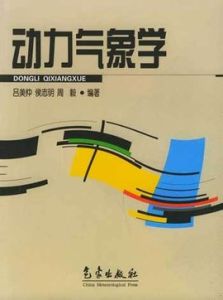 動力氣象學 動力氣象學
