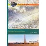 煤炭地質勘查與評價 煤炭地質勘查與評價