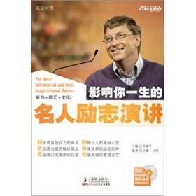 《影響你一生的名人勵志演講》 《影響你一生的名人勵志演講》