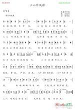 三八作風歌歌譜