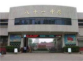 西安市第八十一中學 西安市第八十一中學