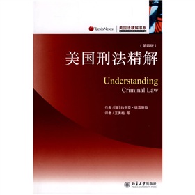 美國刑法精解