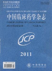 中國臨床藥學雜誌 中國臨床藥學雜誌