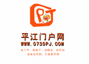 平江門戶網 平江門戶網
