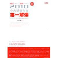 《2010中考滿分作文第一解讀》