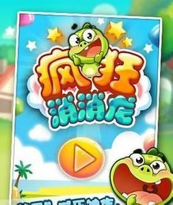 瘋狂消消龍 瘋狂消消龍