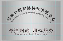 河南口碑網路科技有限公司 河南口碑網路科技有限公司