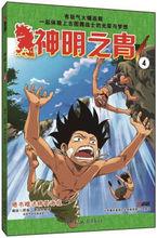 神明之胄[肥魚創作的網路漫畫]