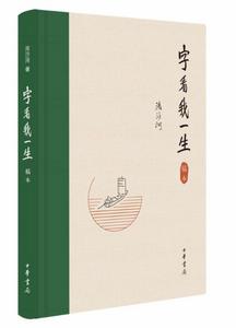字看我一生 字看我一生