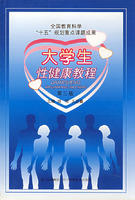 大學生性健康教程 大學生性健康教程