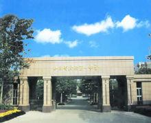 濟南市第一中學