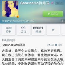 何超盈微博澄清