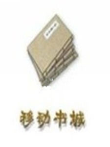 移動書城 移動書城