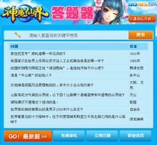 QQ163《神魔仙界》答題器