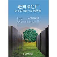 走向綠色IT 走向綠色IT