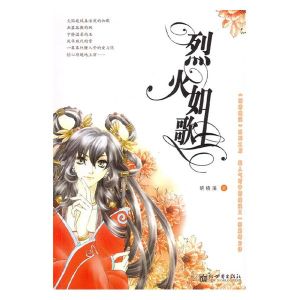 烈火如歌1 烈火如歌1