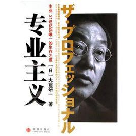 專業企業家 專業企業家