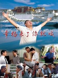 《幸福來了你就喊》