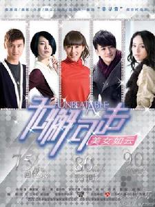 無懈可擊之美女如雲 無懈可擊之美女如雲