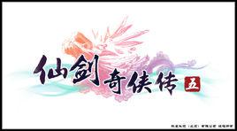 心愿[《仙劍奇俠傳五》主題曲]