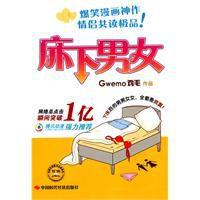 床下男女 床下男女