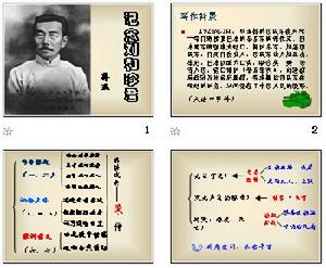 《記念劉和珍君》