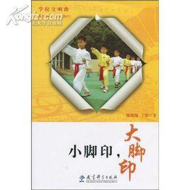 小腳印,大腳印 小腳印,大腳印