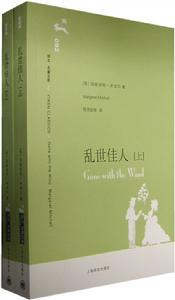 《亂世佳人》[小說]