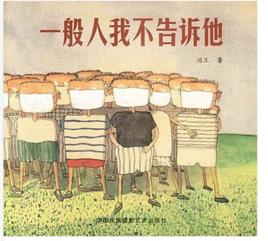 一般人我不告訴他 一般人我不告訴他