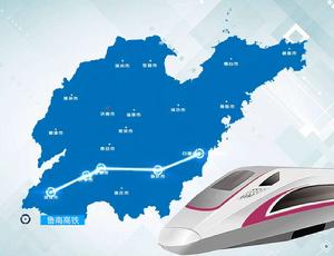 魯南高速鐵路 魯南高速鐵路