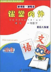 語文課堂內外 語文課堂內外