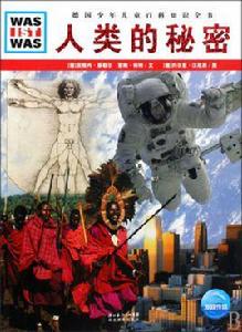人類的秘密 人類的秘密