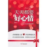 《天天都要好心情》 《天天都要好心情》