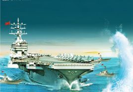 超級航母 超級航母
