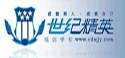 世紀精英培訓學校 世紀精英培訓學校