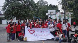 廣州大學青年志願者協會 廣州大學青年志願者協會