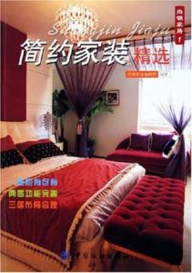 簡約家裝精選 簡約家裝精選