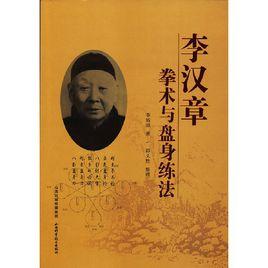 李漢章[武術名師]