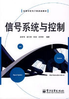 《信號系統與控制》 《信號系統與控制》