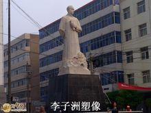 李子洲[無產階級革命家]