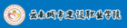 雲南城市建設職業學院