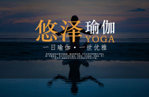 悠澤瑜伽教練培訓學院 悠澤瑜伽教練培訓學院